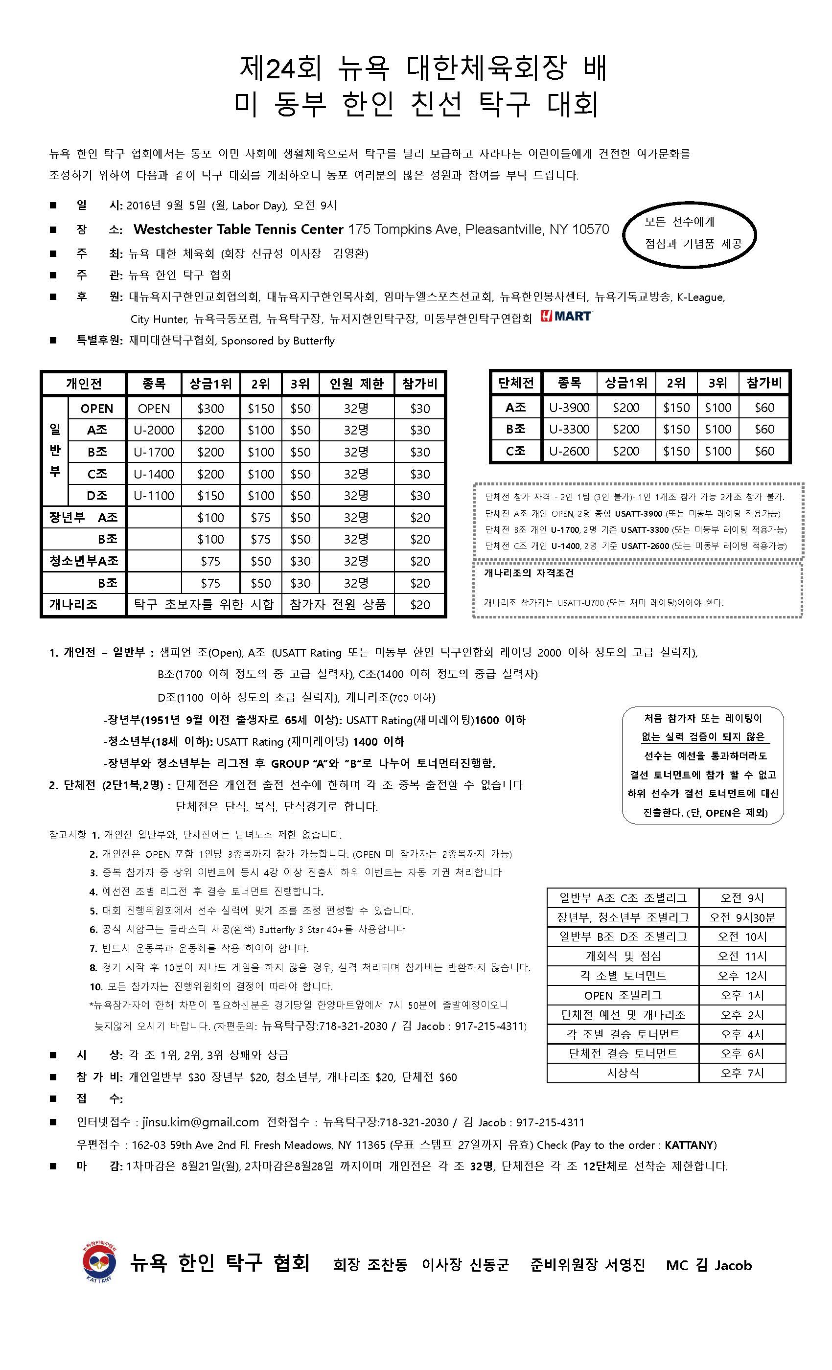 제24회한인체육회장배 탁구대회요강.jpg